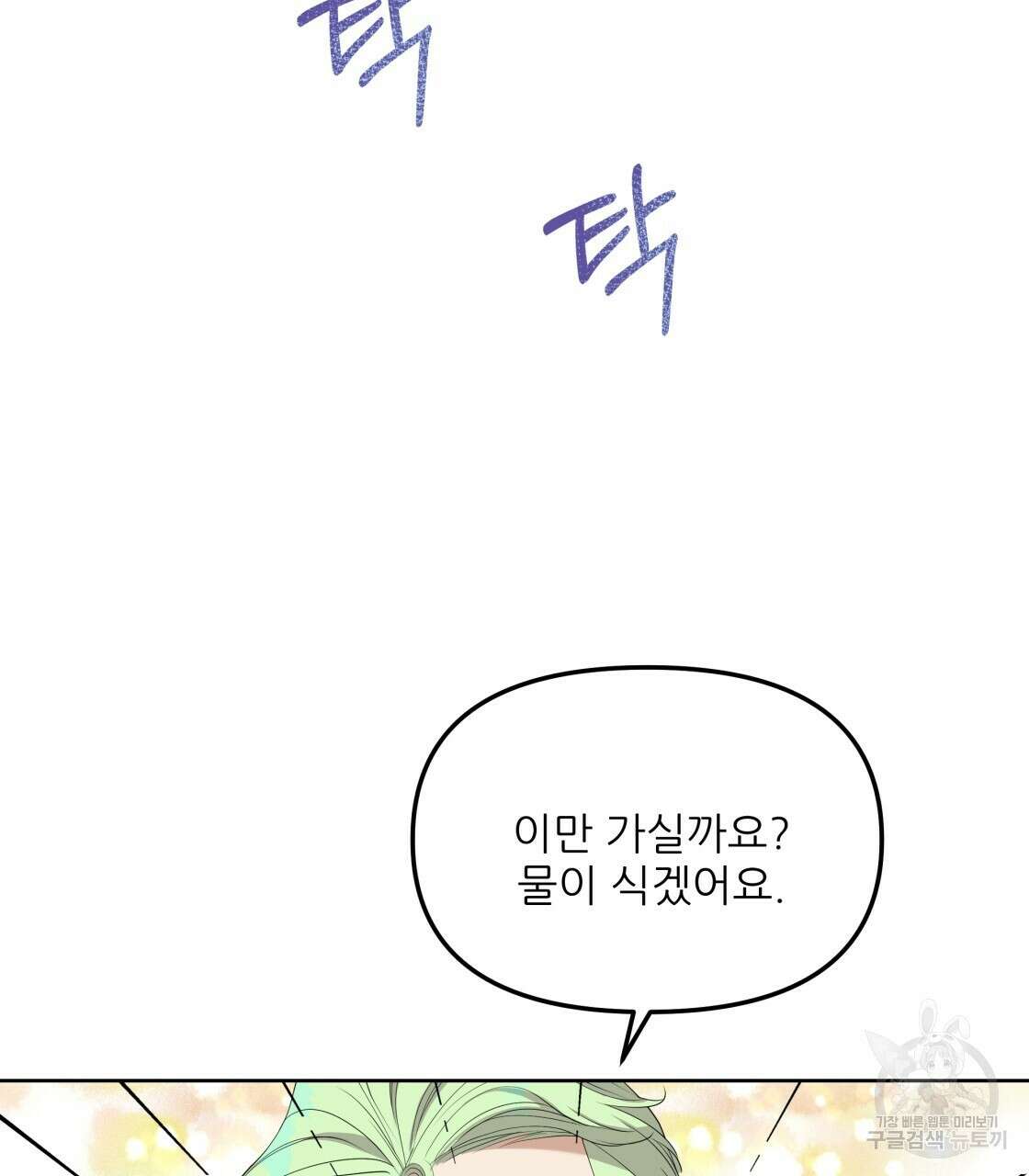 그래서 나는 죽었을까 2화 184