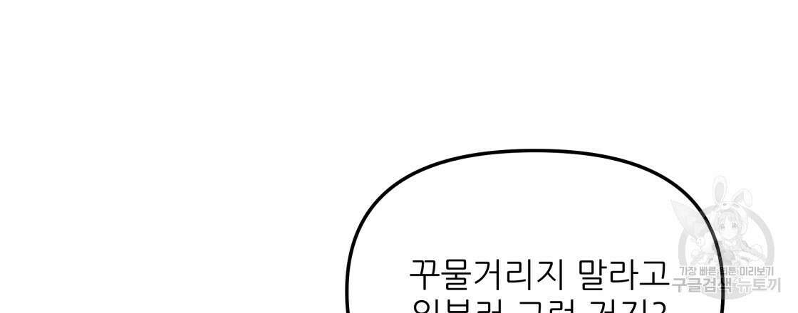 그래서 나는 죽었을까 2화 186