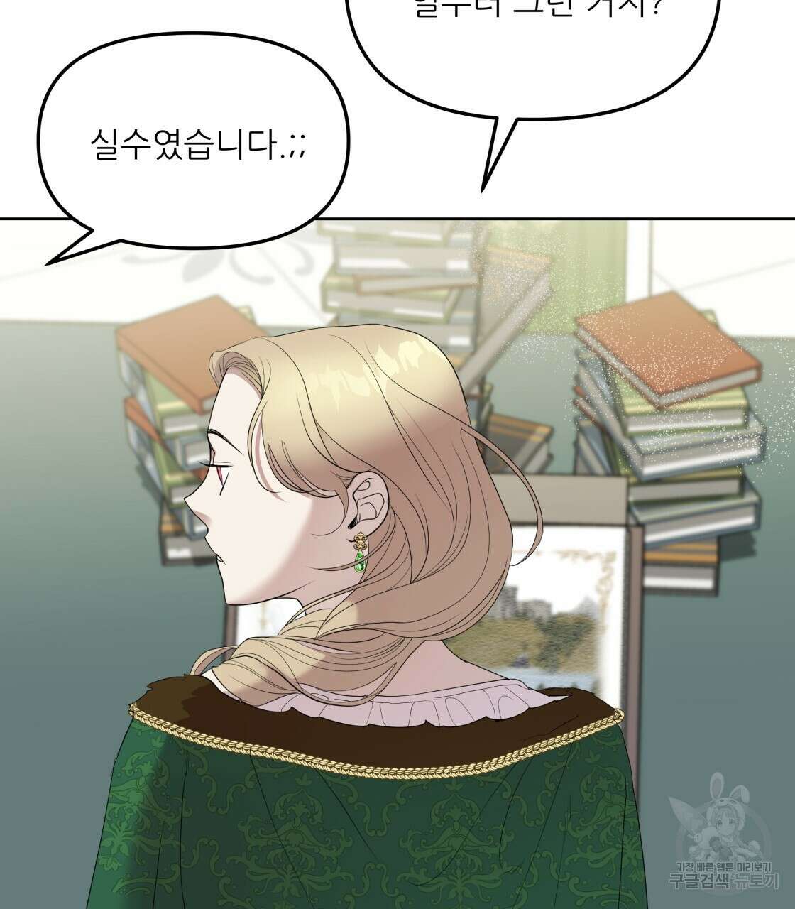 그래서 나는 죽었을까 2화 187
