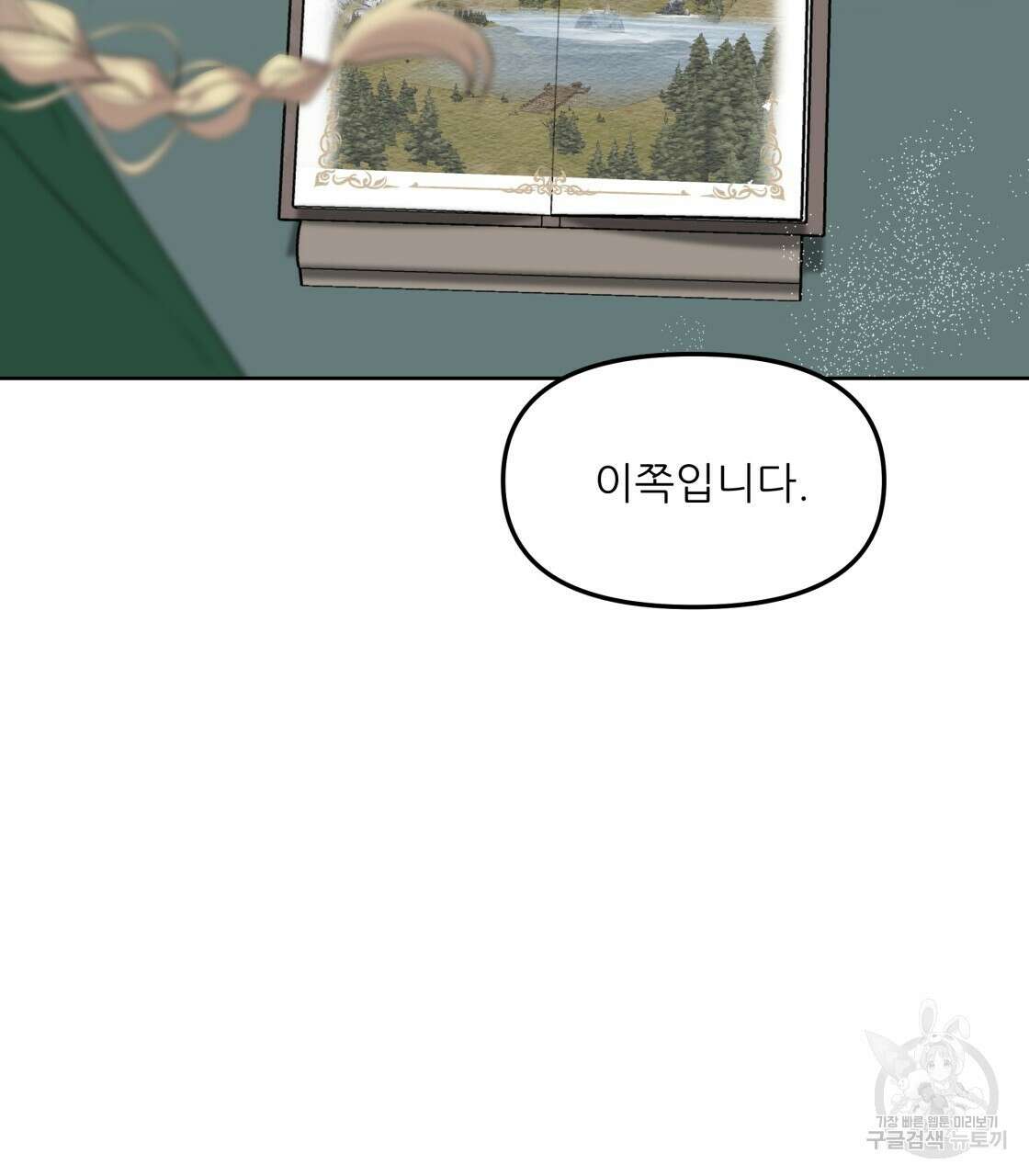 그래서 나는 죽었을까 2화 190