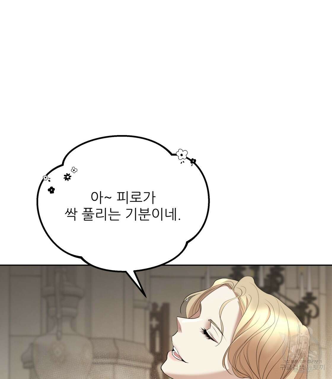 그래서 나는 죽었을까 2화 199