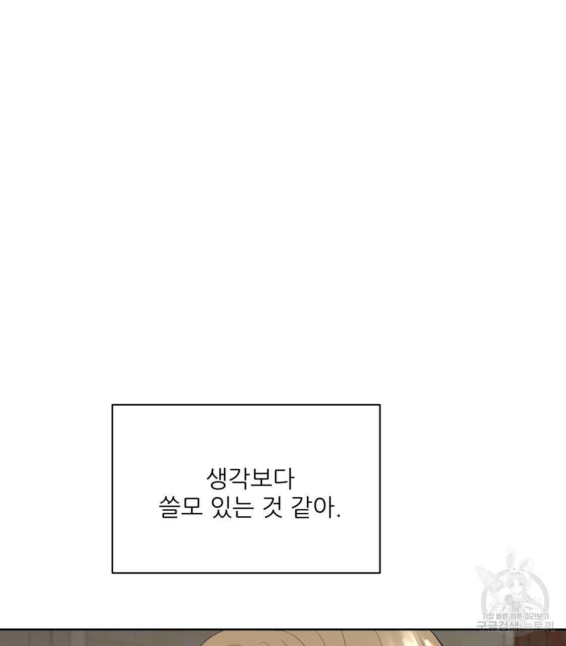 그래서 나는 죽었을까 2화 203