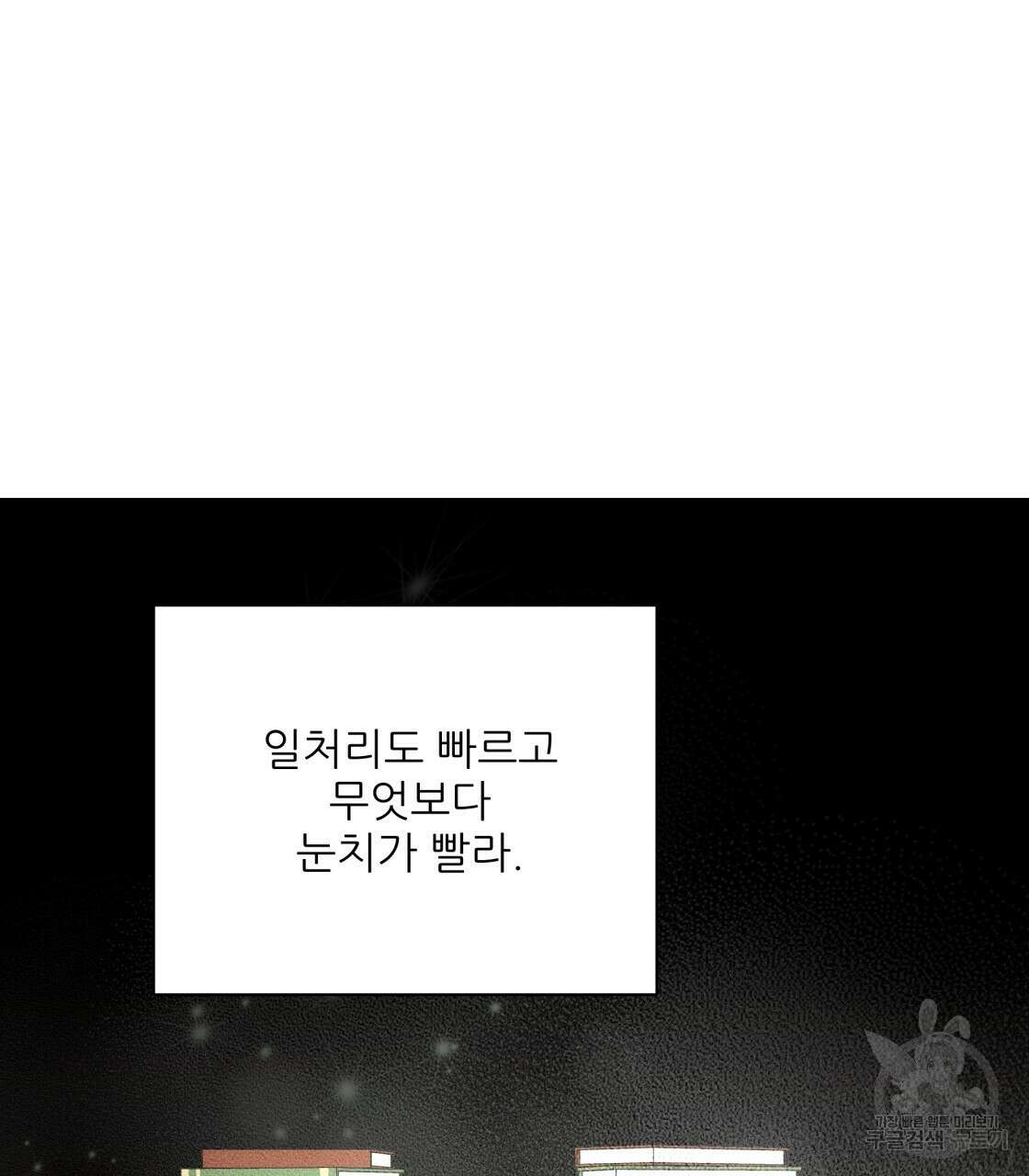 그래서 나는 죽었을까 2화 206