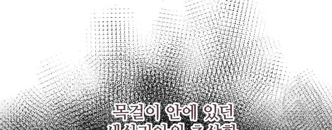 그래서 나는 죽었을까 2화 216