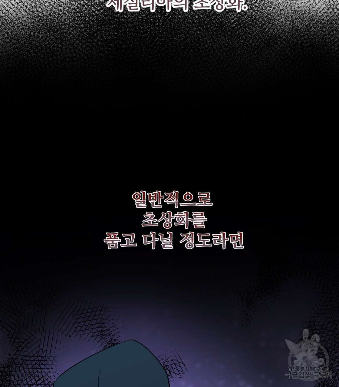 그래서 나는 죽었을까 2화 217