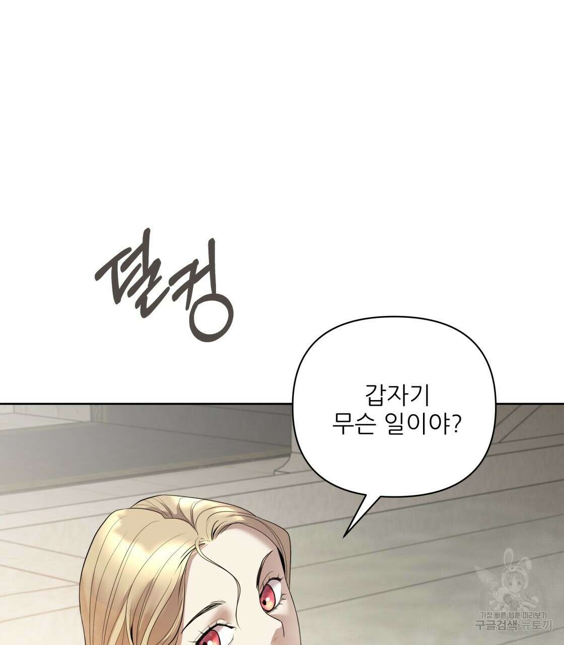그래서 나는 죽었을까 2화 232