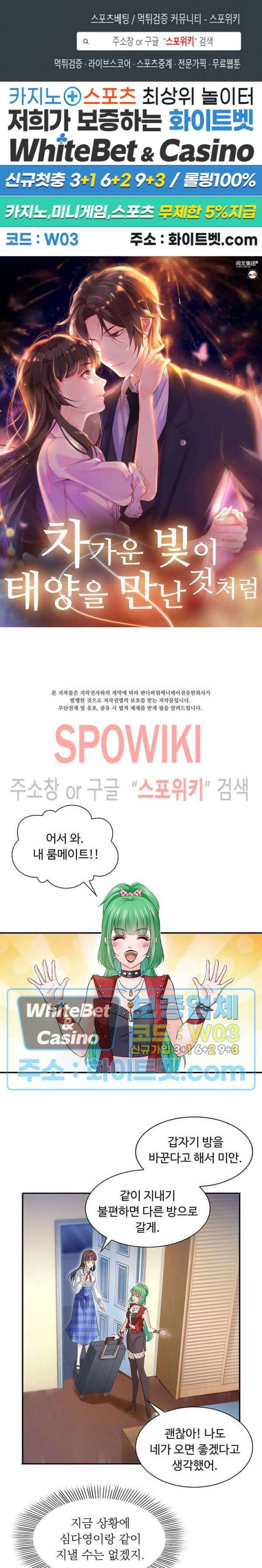 차가운 빛이 태양을 만난 것처럼 42화 1
