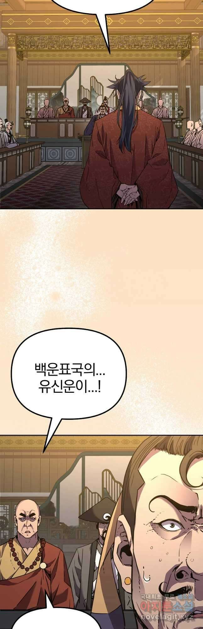 무림세가 전생랭커 87화 3