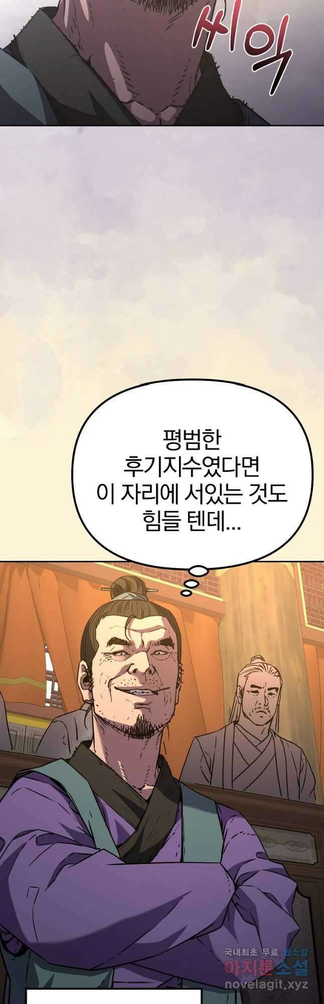 무림세가 전생랭커 87화 9