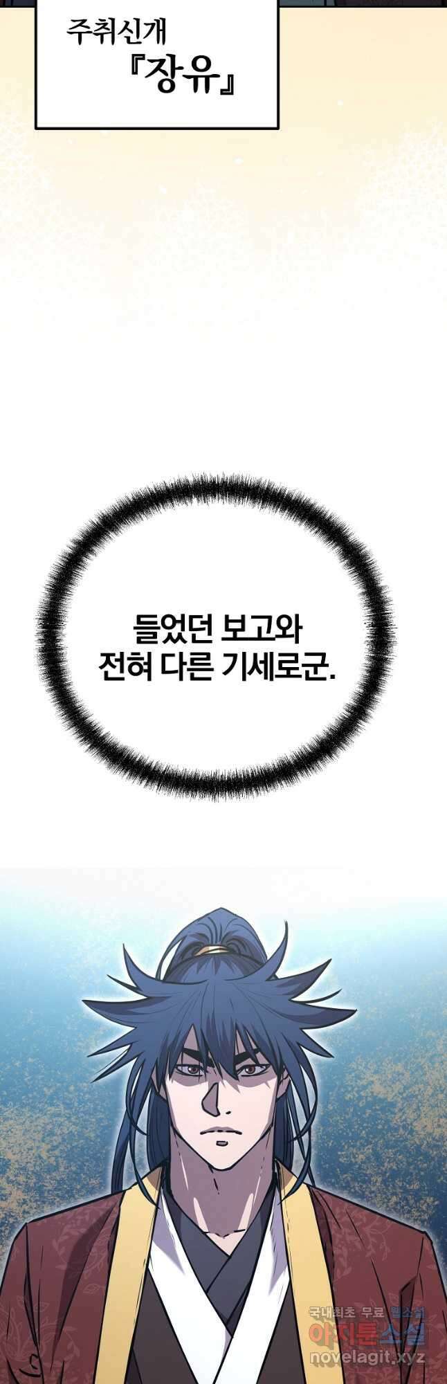무림세가 전생랭커 87화 10