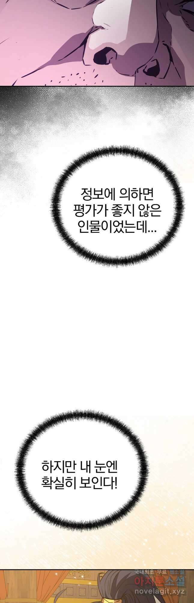 무림세가 전생랭커 87화 12