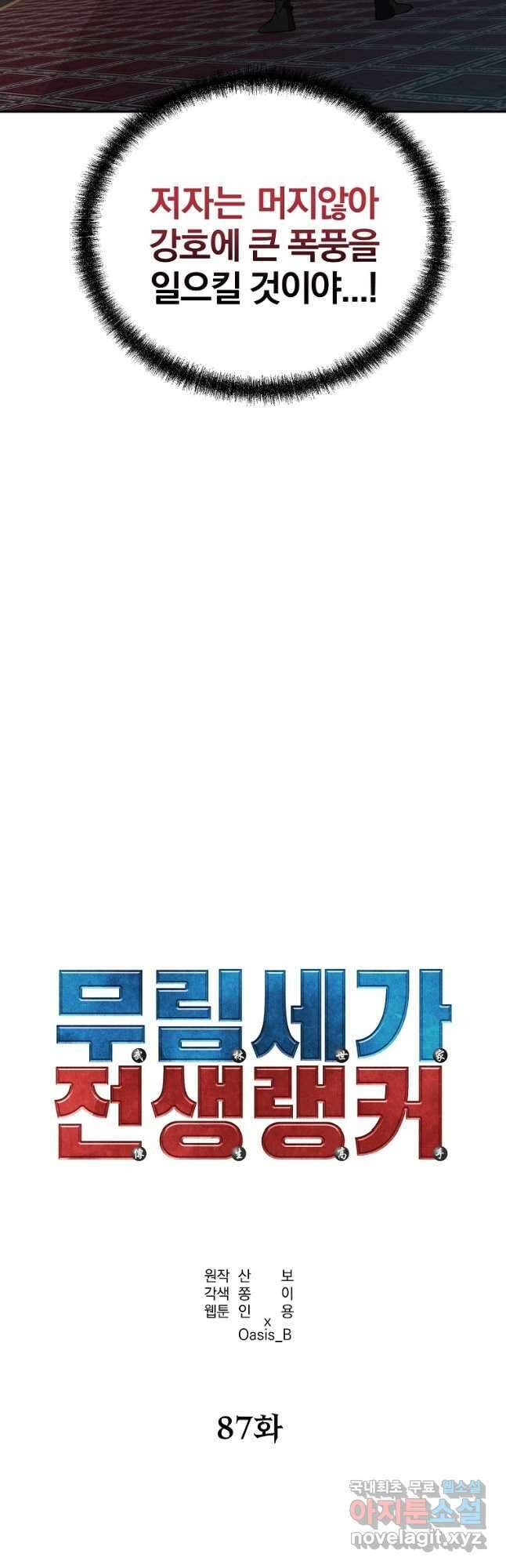 무림세가 전생랭커 87화 14