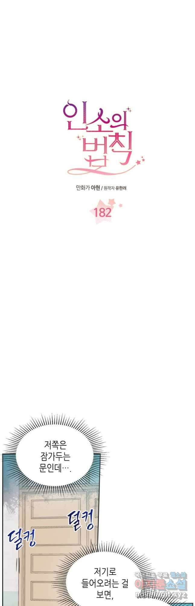 인소의 법칙 182화 3