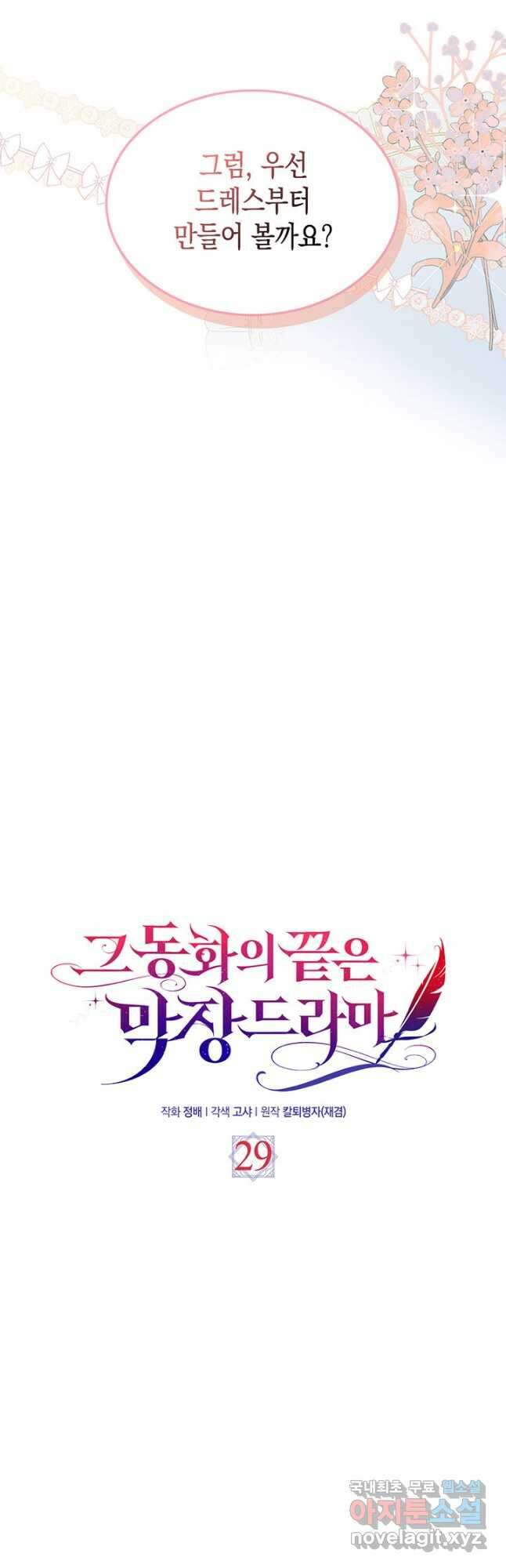 그 동화의 끝은 막장 드라마 29화 4