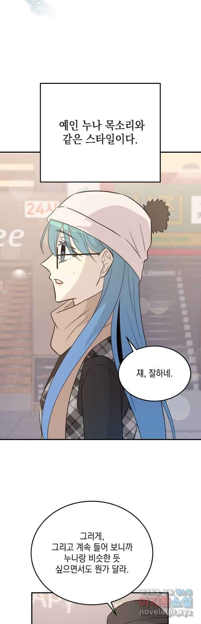 우리 삼촌은 월드스타 174화 2