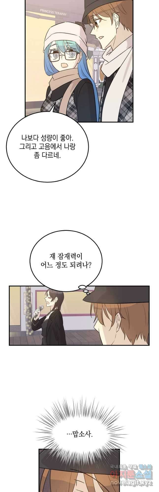 우리 삼촌은 월드스타 174화 3