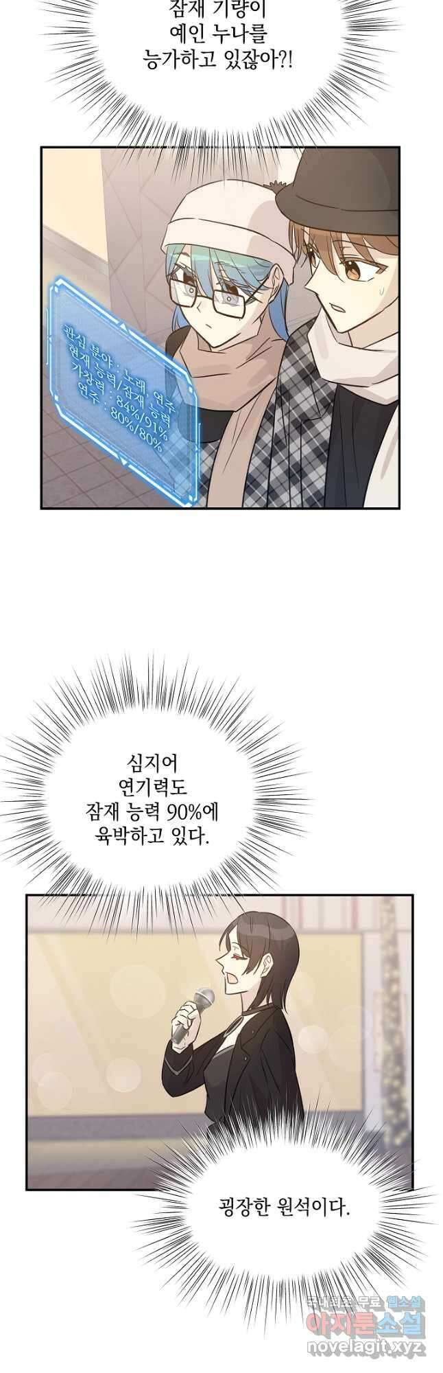 우리 삼촌은 월드스타 174화 5