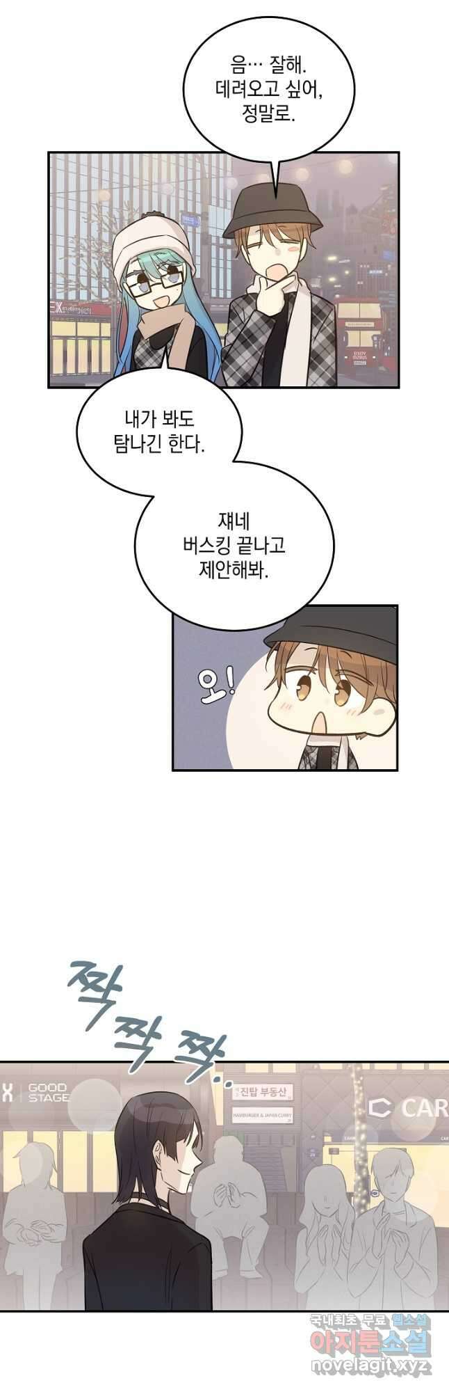 우리 삼촌은 월드스타 174화 8