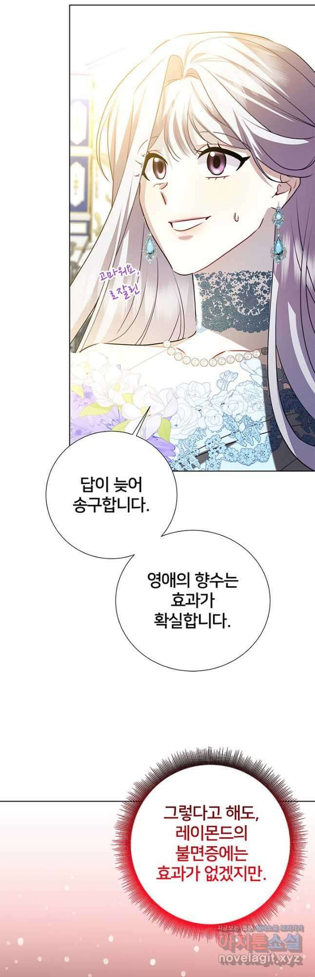 당신의 후회는 받지 않겠습니다 80화 4