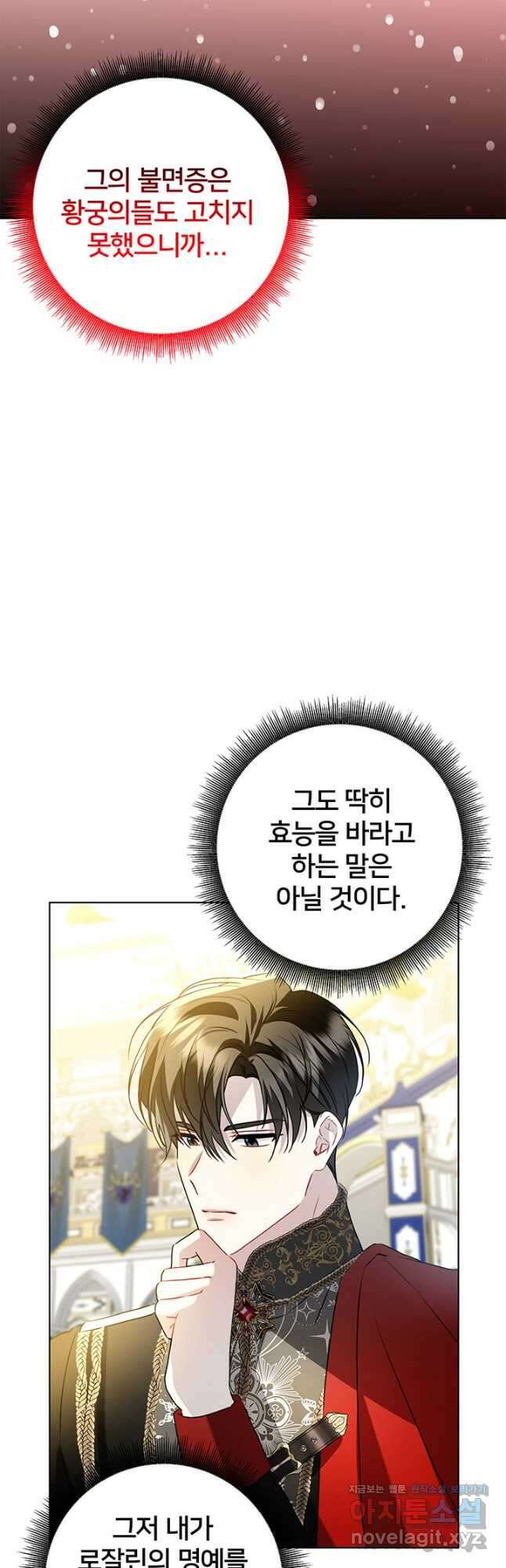 당신의 후회는 받지 않겠습니다 80화 5