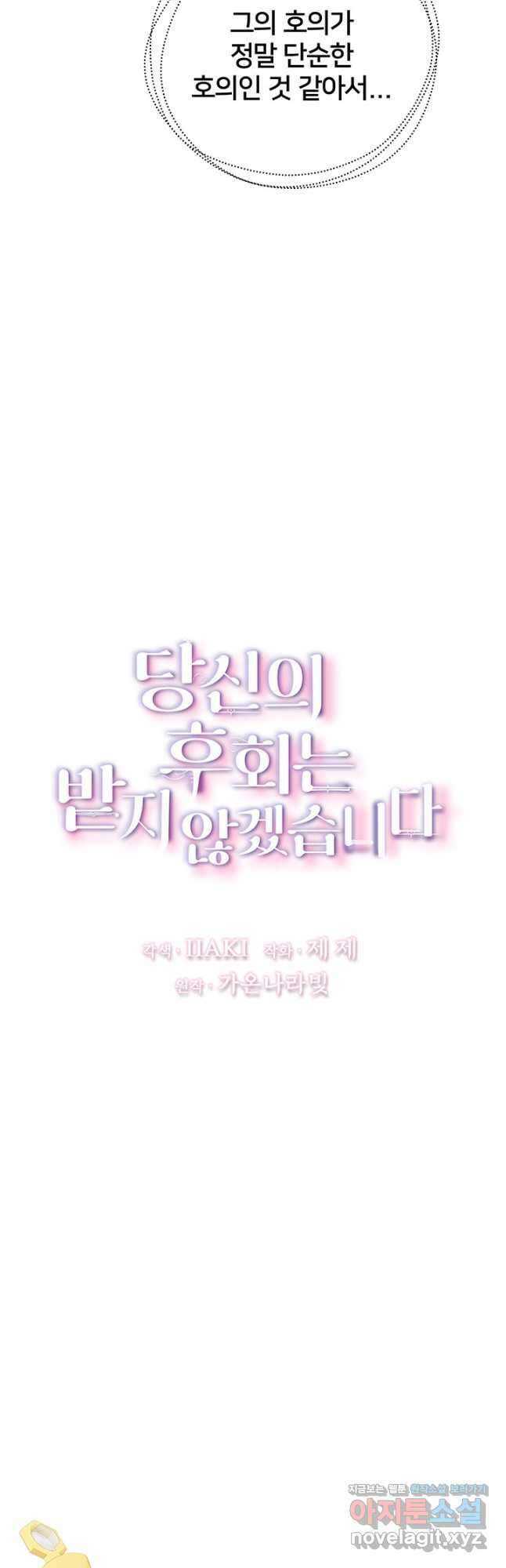 당신의 후회는 받지 않겠습니다 80화 7