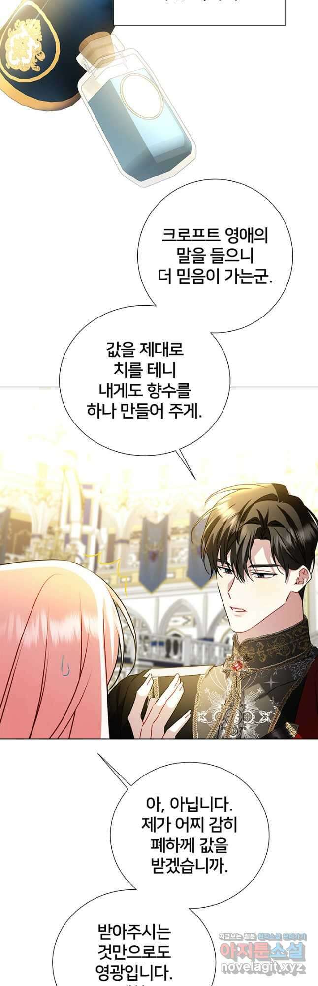 당신의 후회는 받지 않겠습니다 80화 9