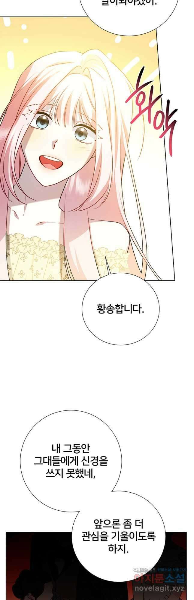 당신의 후회는 받지 않겠습니다 80화 11