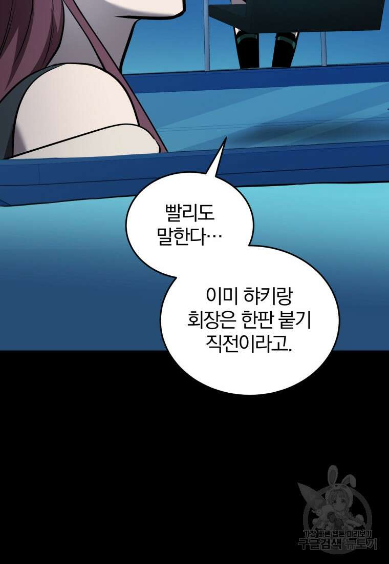 도로로 Re:Verse 35화 8