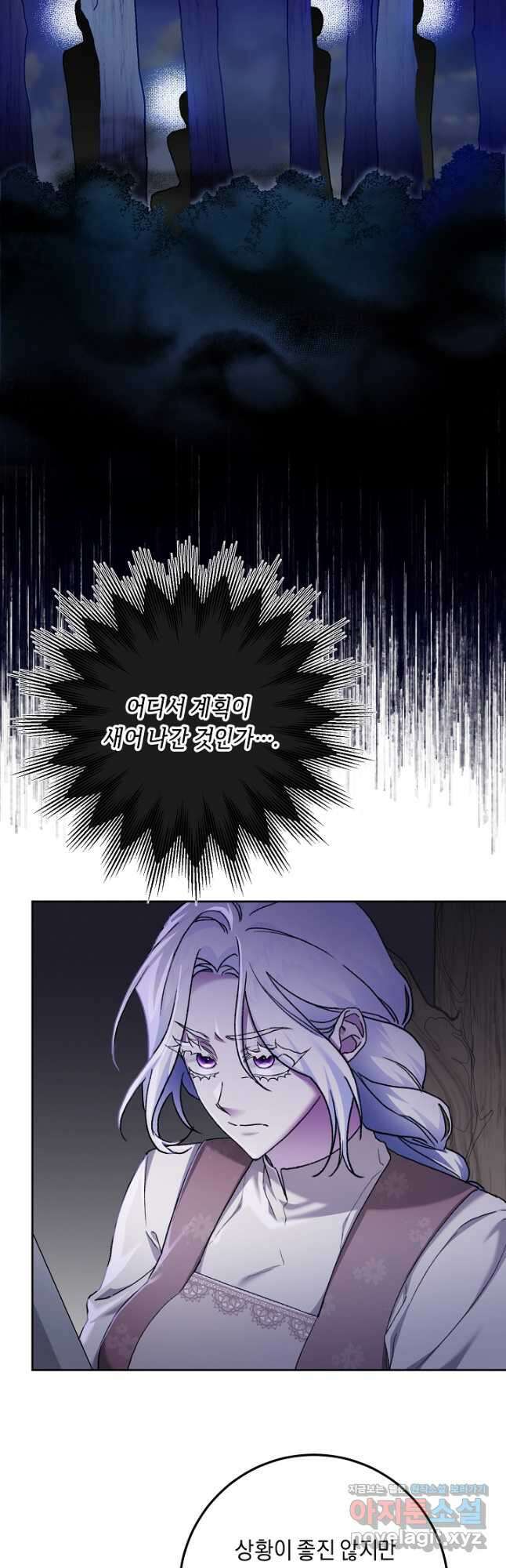 레이디, 함께 가실까요 29화 4