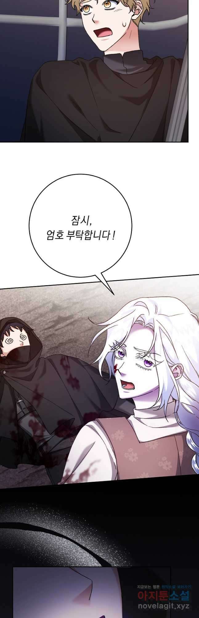레이디, 함께 가실까요 29화 8