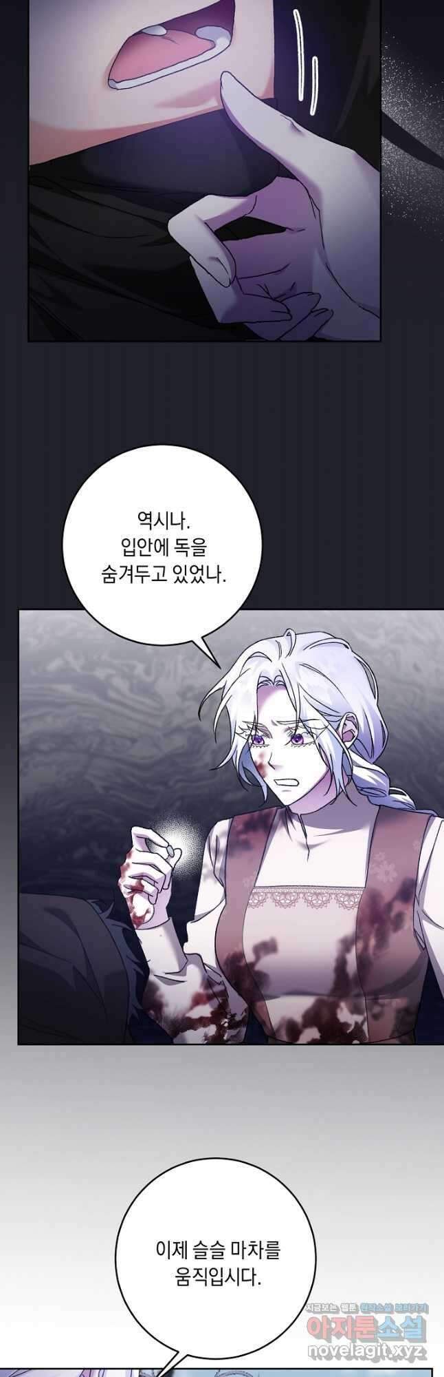 레이디, 함께 가실까요 29화 9