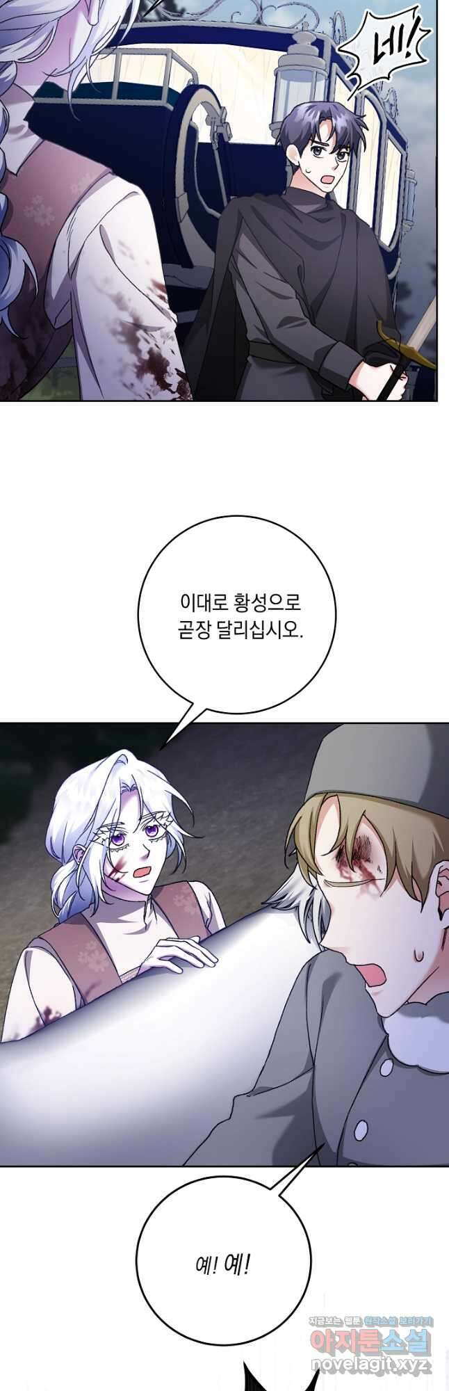 레이디, 함께 가실까요 29화 10