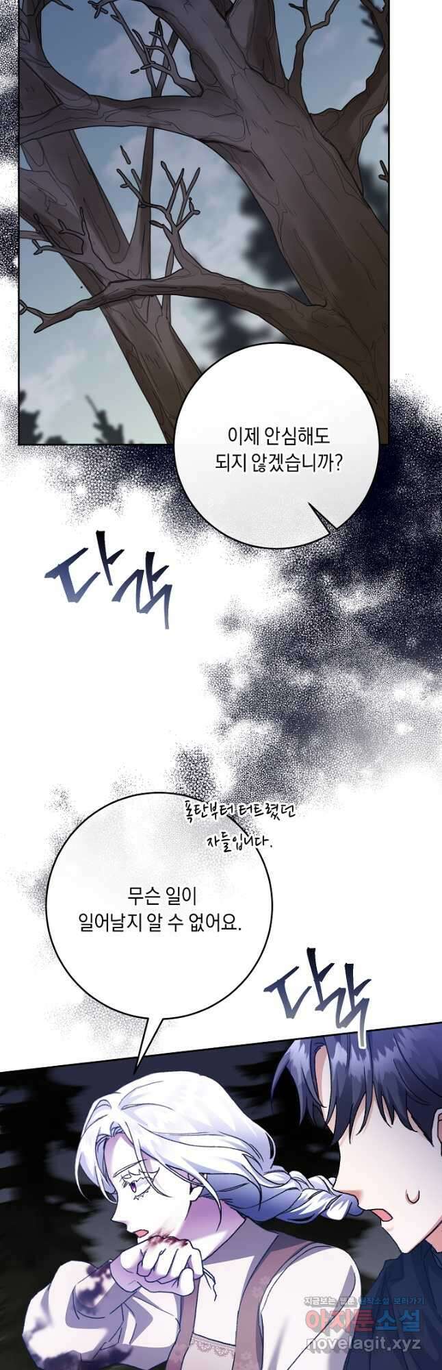 레이디, 함께 가실까요 29화 12