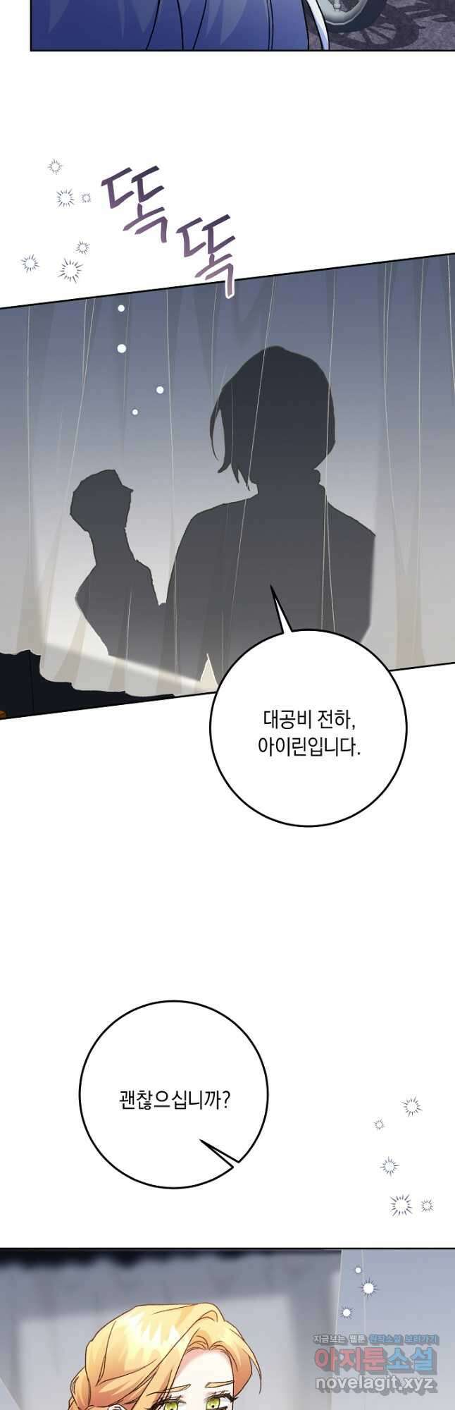 레이디, 함께 가실까요 29화 14