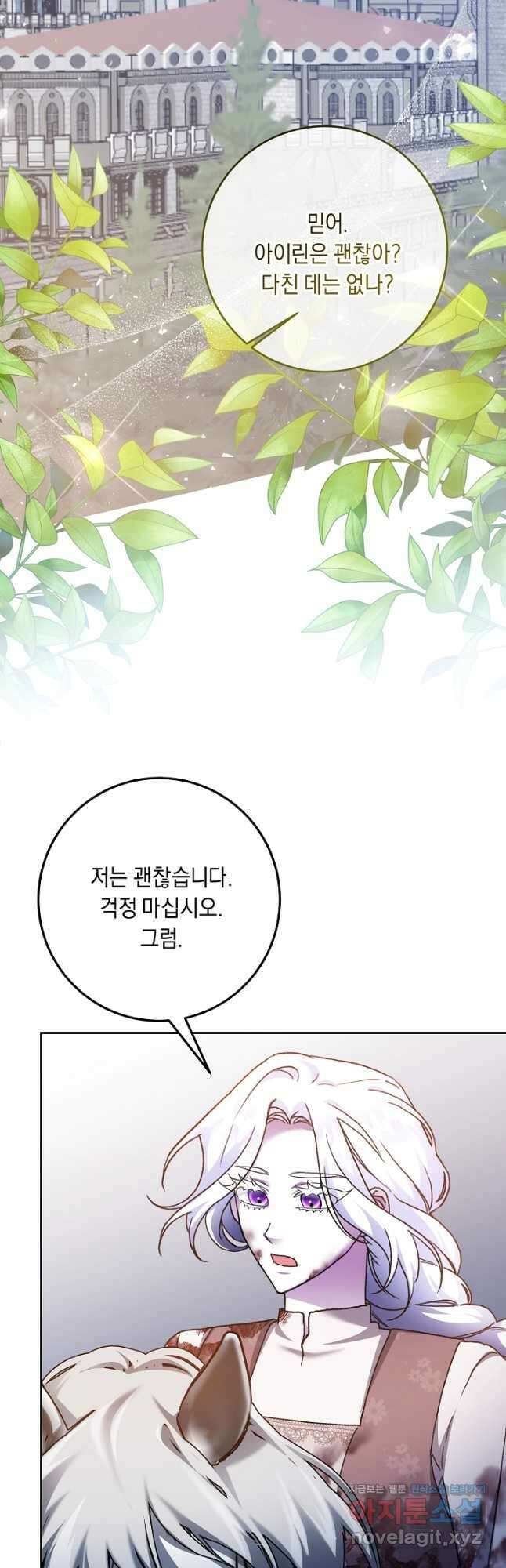 레이디, 함께 가실까요 29화 17