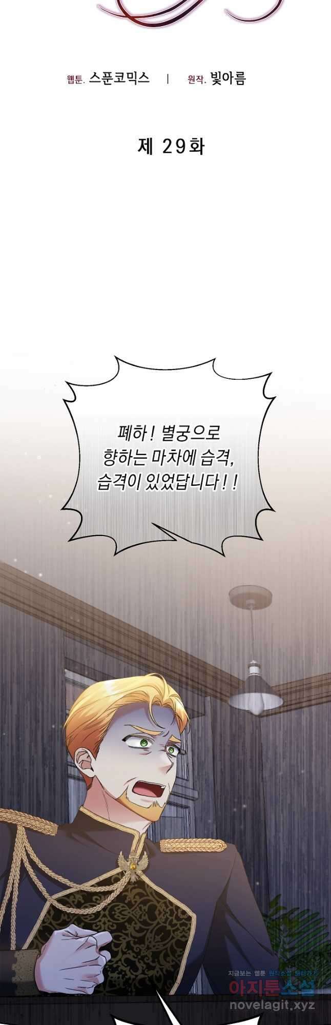 레이디, 함께 가실까요 29화 20