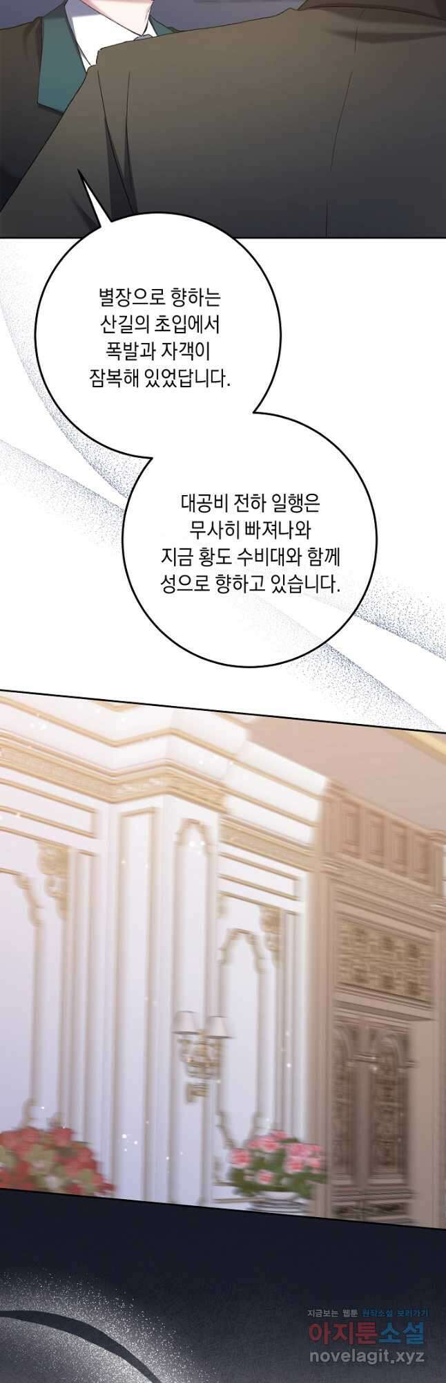 레이디, 함께 가실까요 29화 22