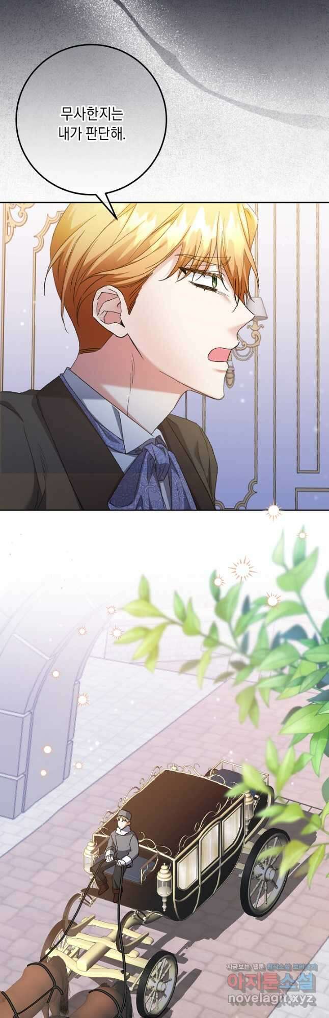 레이디, 함께 가실까요 29화 23
