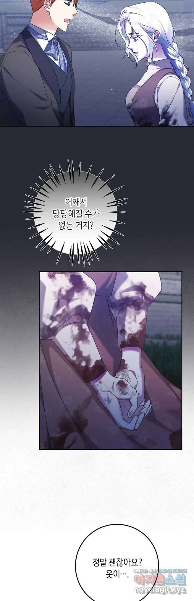 레이디, 함께 가실까요 29화 27