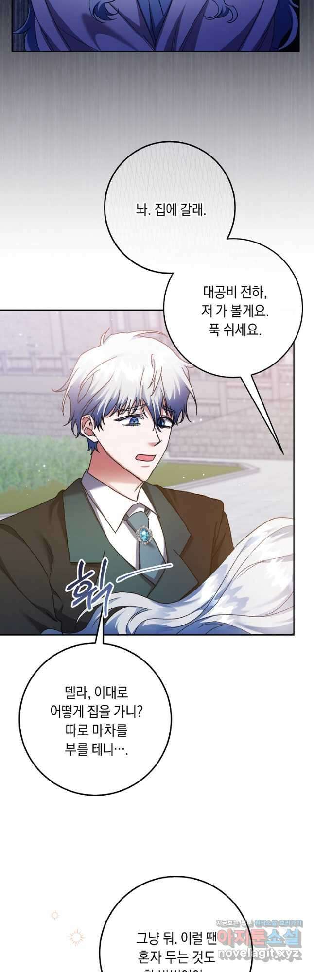 레이디, 함께 가실까요 29화 32