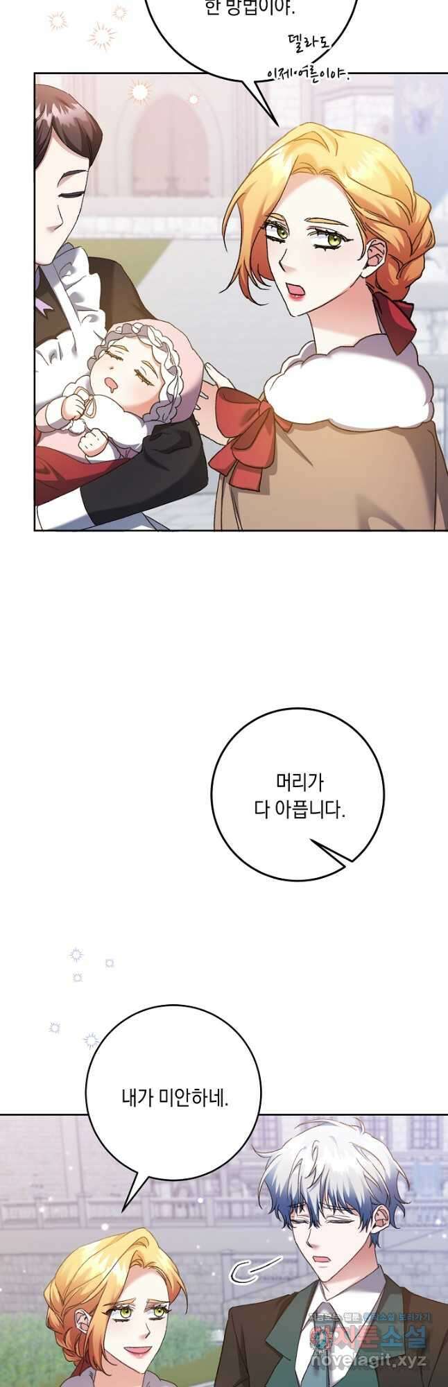 레이디, 함께 가실까요 29화 33