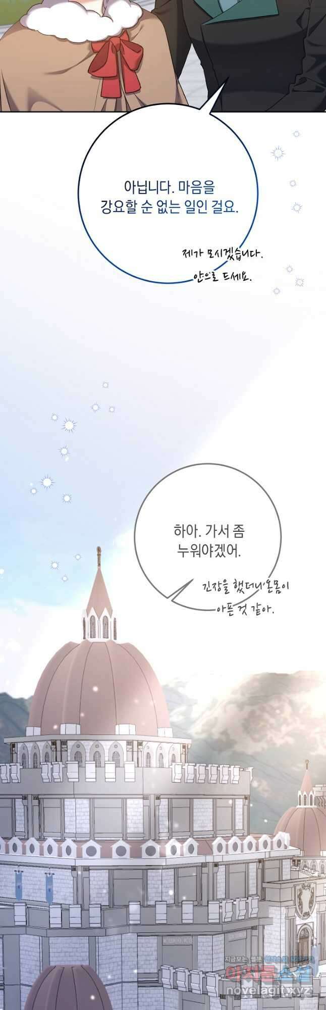 레이디, 함께 가실까요 29화 34