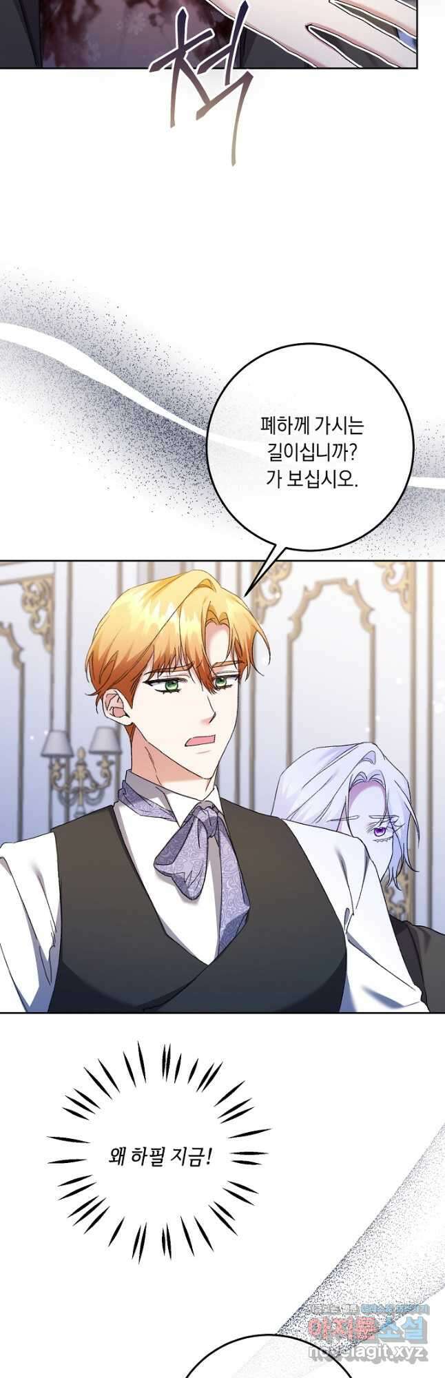 레이디, 함께 가실까요 29화 38