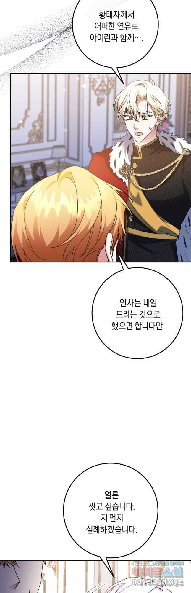 레이디, 함께 가실까요 29화 39
