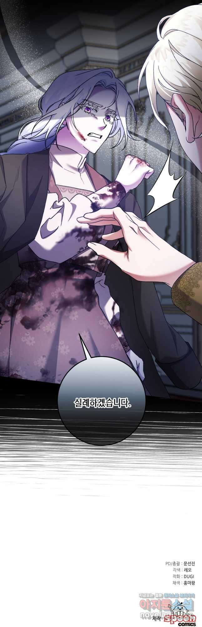 레이디, 함께 가실까요 29화 41