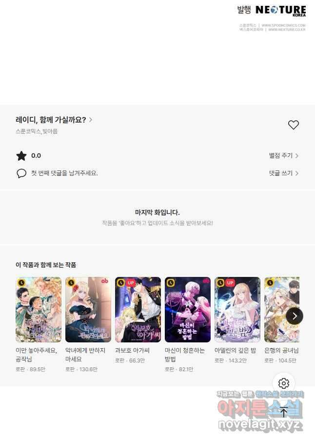 레이디, 함께 가실까요 29화 42