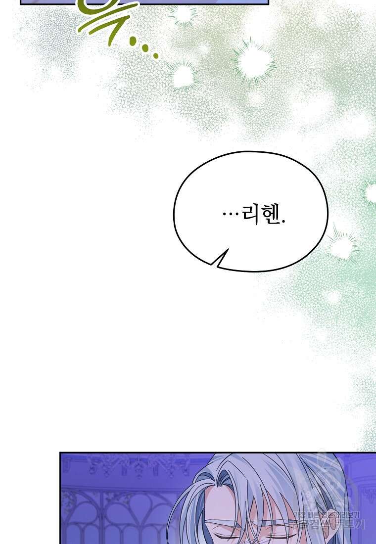 마이 디어 아스터 40화 6