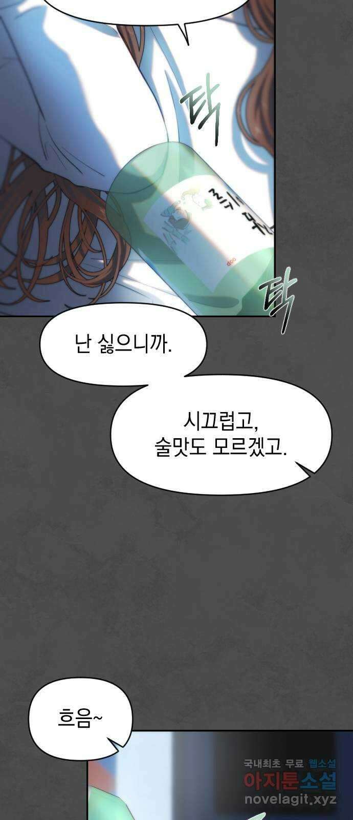 누가 나를 죽였을까 18화. 술은 답을 알고 있다 11