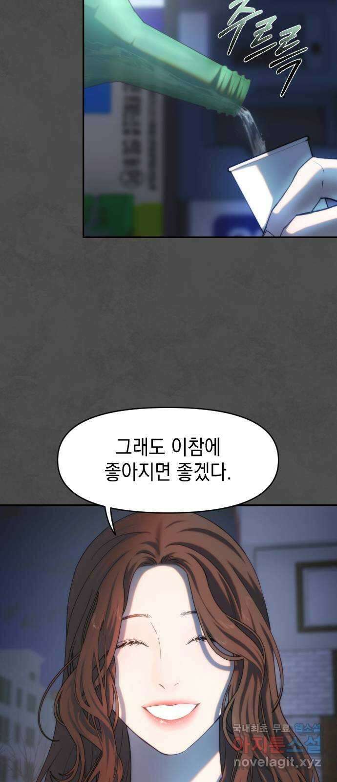 누가 나를 죽였을까 18화. 술은 답을 알고 있다 12