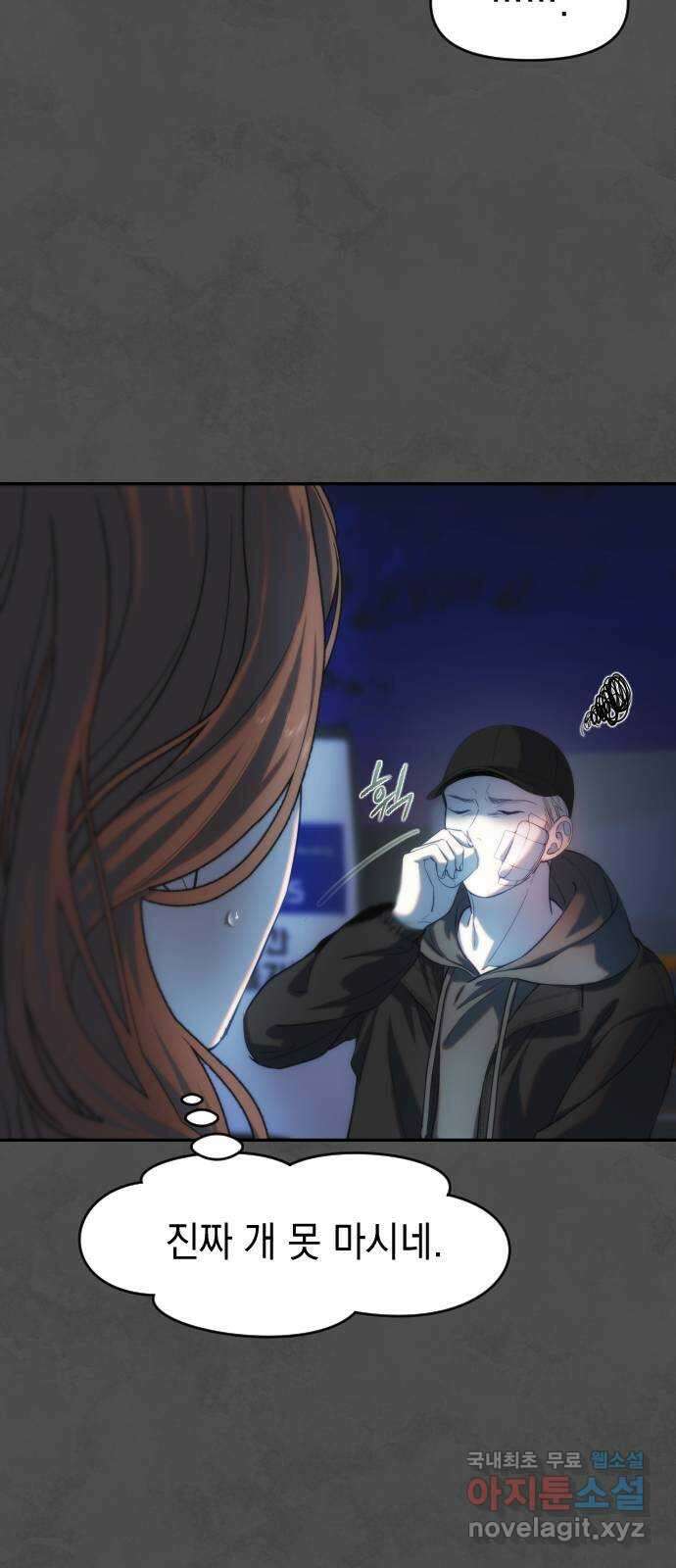누가 나를 죽였을까 18화. 술은 답을 알고 있다 14